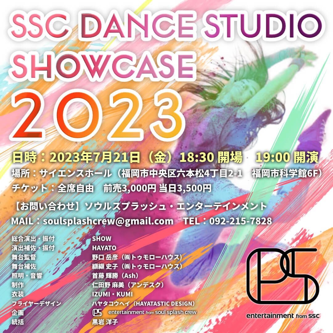 SSC DANCE STUDIO showcase 2023