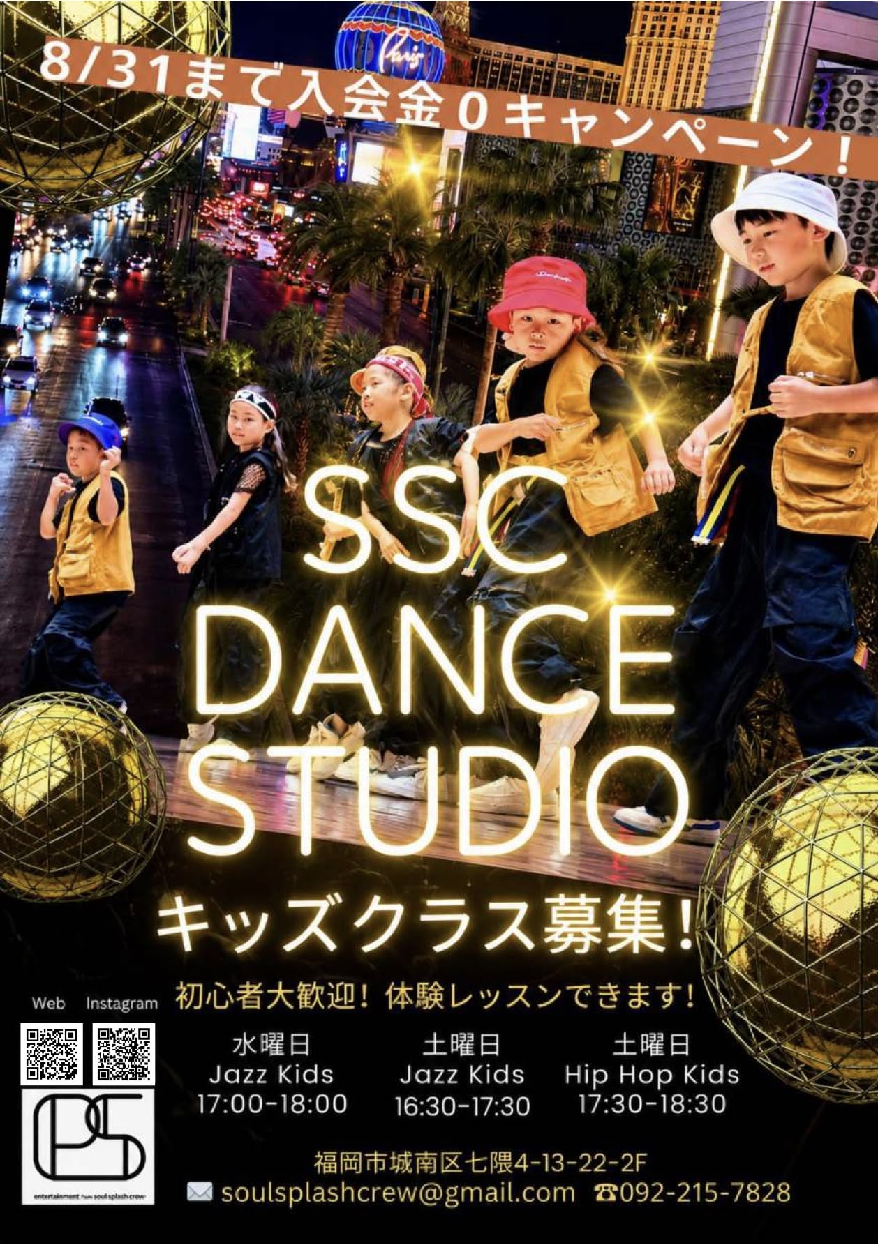 キッズ募集中のチラシ