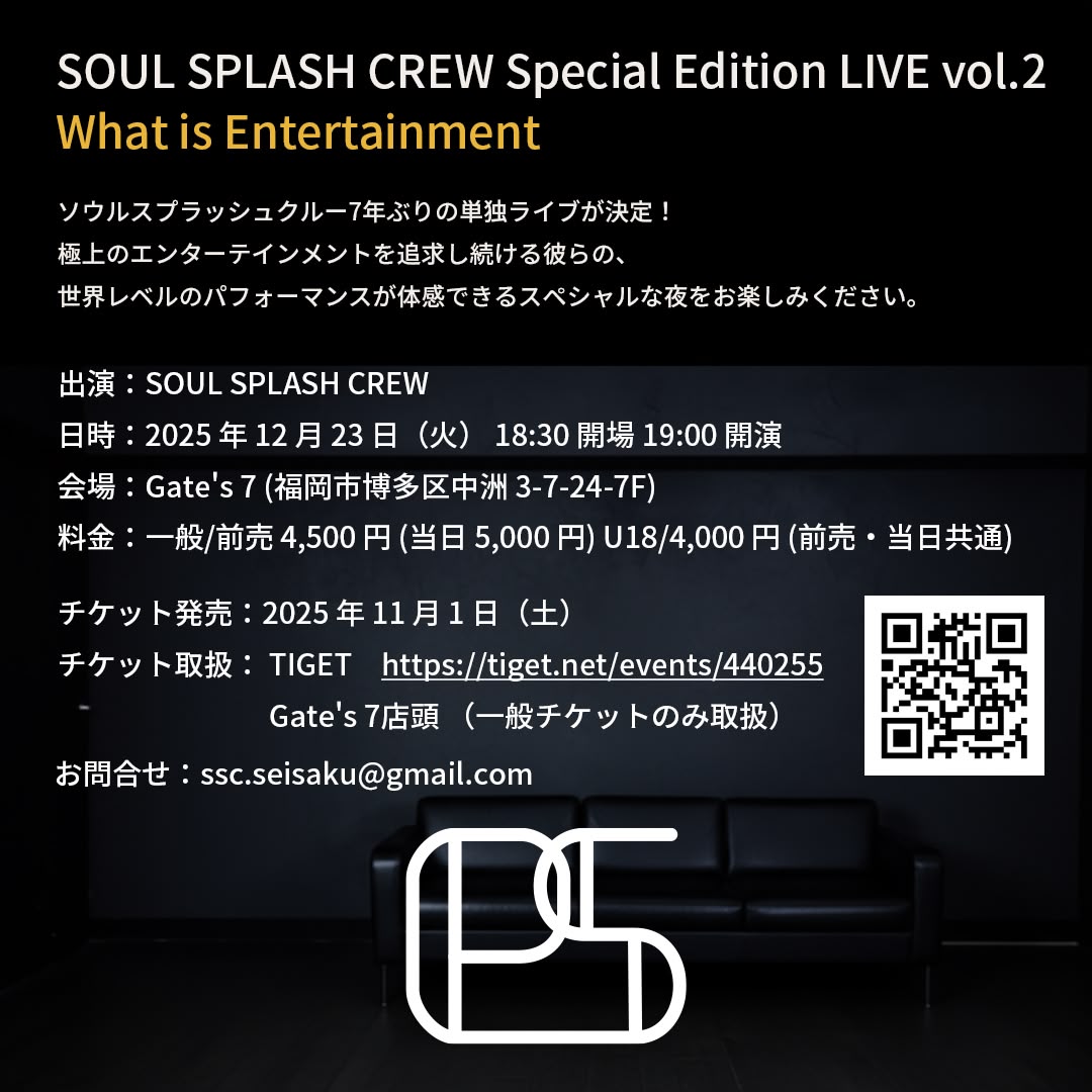 SOUL SPLASH CREW Special Edition LIVE vol.2 What is Entertainmentのフライヤー裏